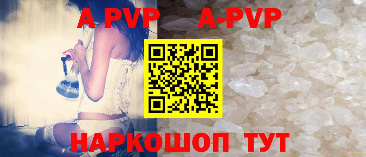 Феодосия  цена   A PVP  APVP Соль  А ПВП СК  Вход с VPN  Alpha PVP Соль 