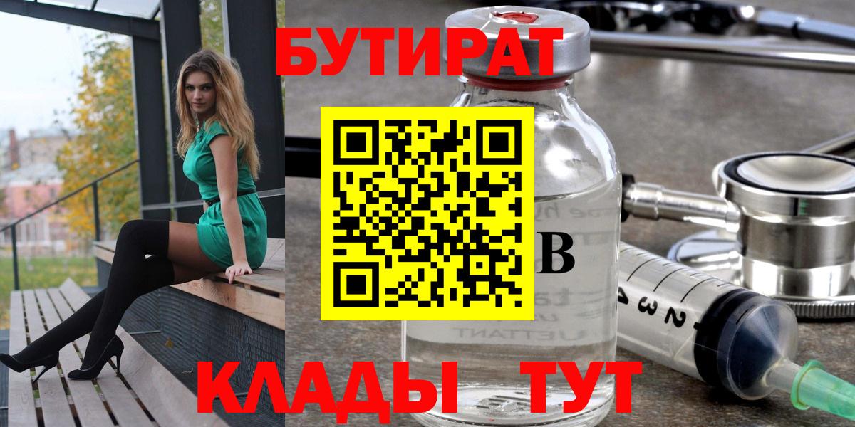 БУТИРАТ бутик  Вход с VPN  Бутират  Феодосия 