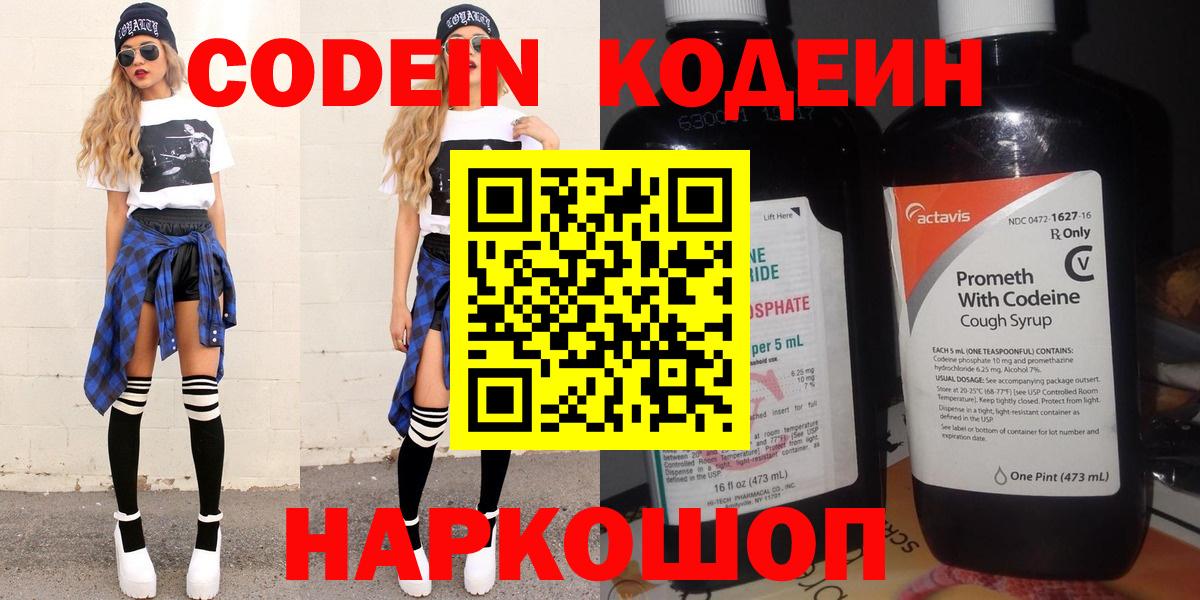 Феодосия  Кодеиновый сироп Lean Purple Drank  Вход с VPN 