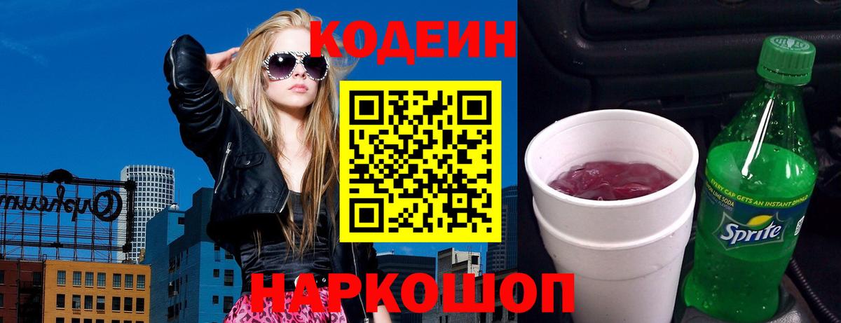 Кодеиновый сироп Lean Purple Drank Феодосия