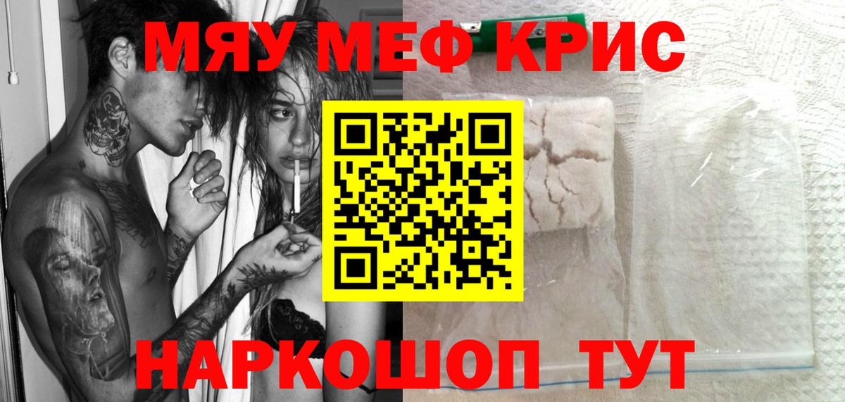 Мефедрон кристаллы Феодосия