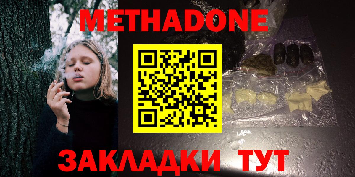 МЕТАДОН methadone  Вход с VPN  МЕТАДОН кристалл  Феодосия 