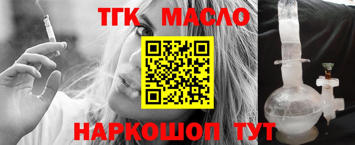 ТГК THC oil  Вход с VPN  Дистиллят ТГК вейп  Феодосия 